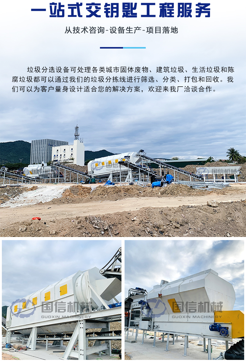 混合裝修垃圾處理設(shè)備交鑰匙工程